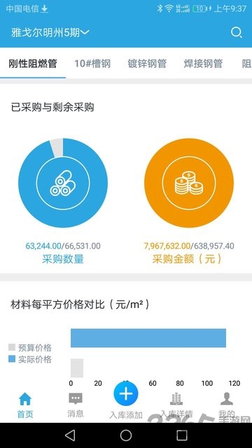 建财宝工程管理软件