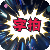 字拍app