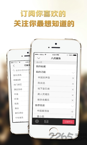 八爪娱乐手机客户端