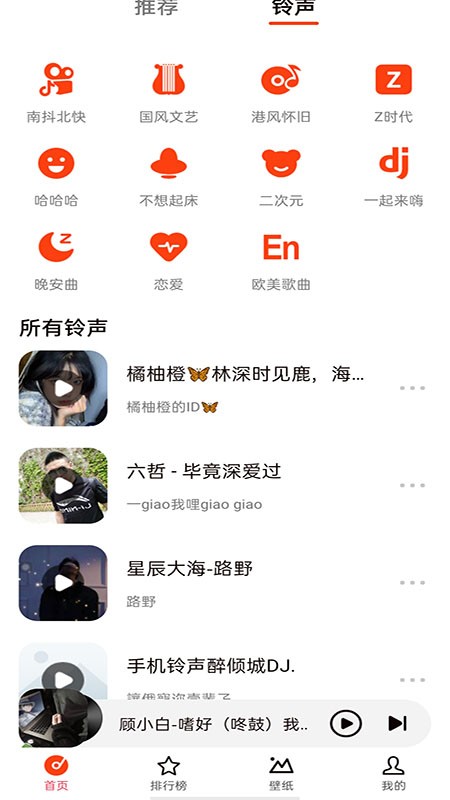 北龟铃声app