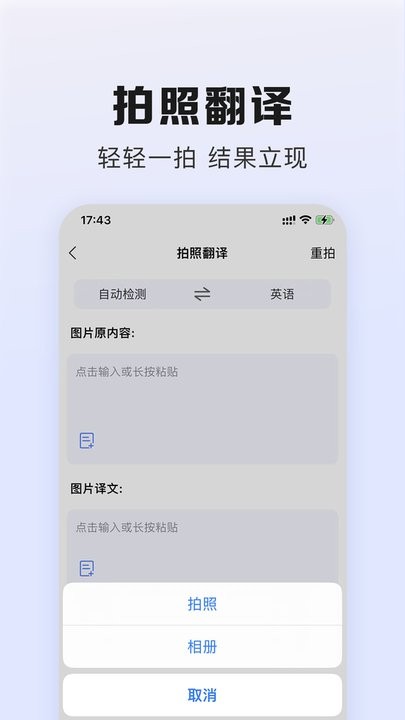 翻译鹅app最新版