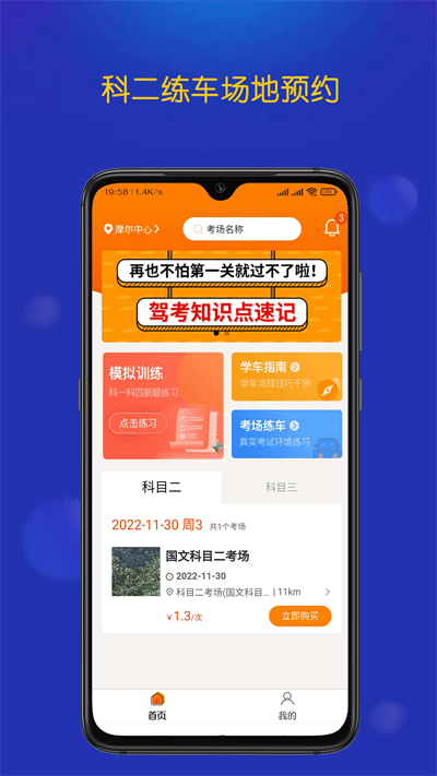 优优驾考官方版 优优驾考app下载