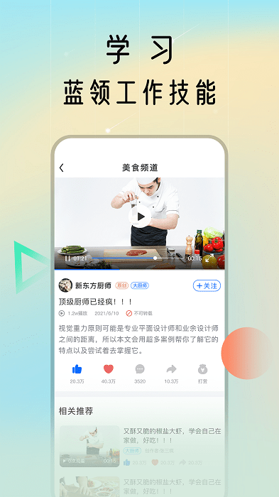 蓝领荟app