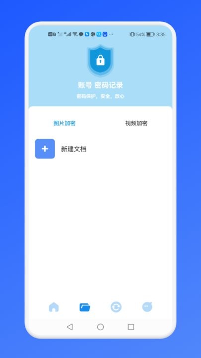 账号密码管理站官方版