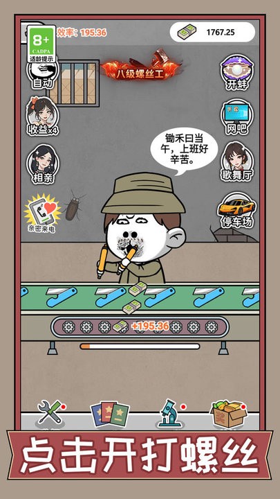 疯狂打螺丝手游最新版