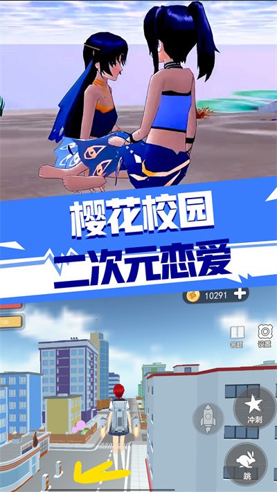 樱花校园二次元恋爱中文版 樱花校园二次元恋爱游戏下载安装