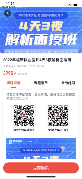 昭昭医考app怎么报名 昭昭医考app怎么报名