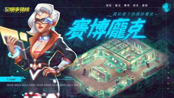 记忆事务所游戏下载