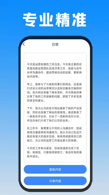 日报周报生成器app 日报周报生成器下载手机版安卓免费软件