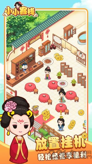 小小客栈破解版