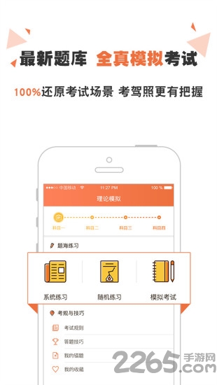 丫丫学车app