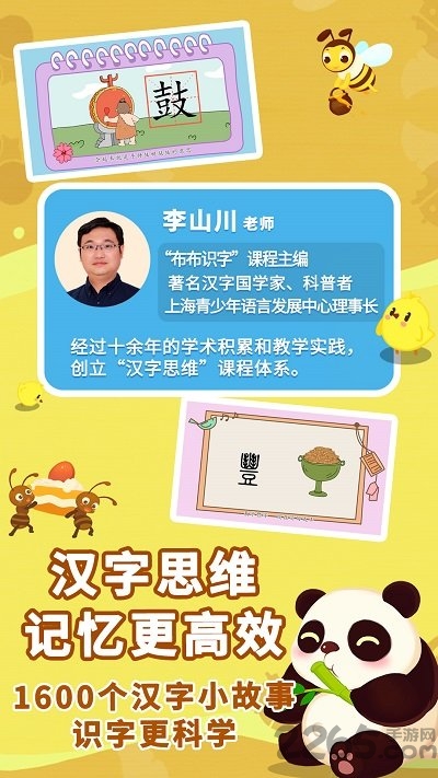 布布识字官方版下载