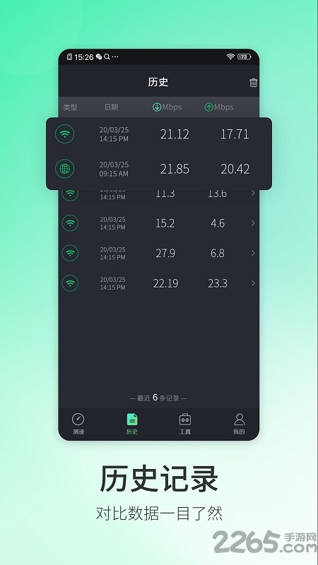 5g测速大师app