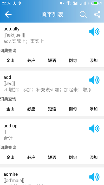 高中英语单词手机版