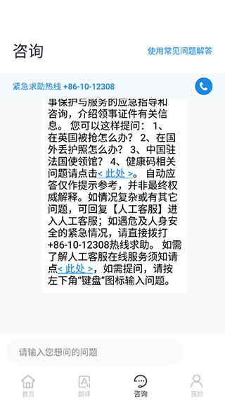 中国领事使用教程 中国领事使用教程