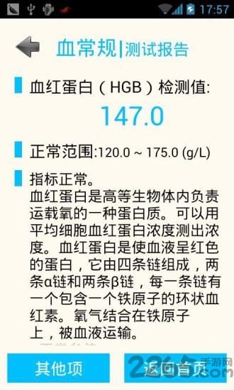体检报告电子版