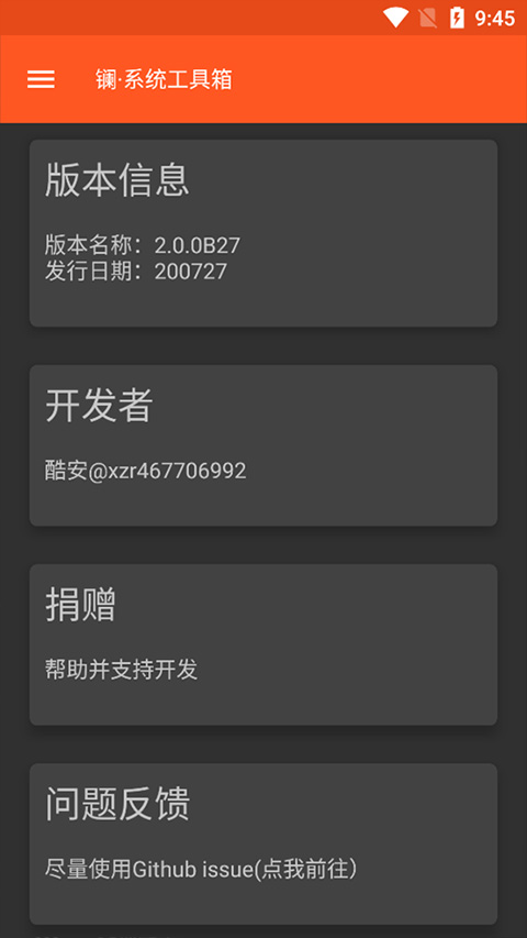 镧系统工具箱app 镧系统工具箱使用教程