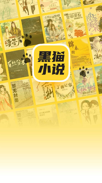 黑猫小说免费下载