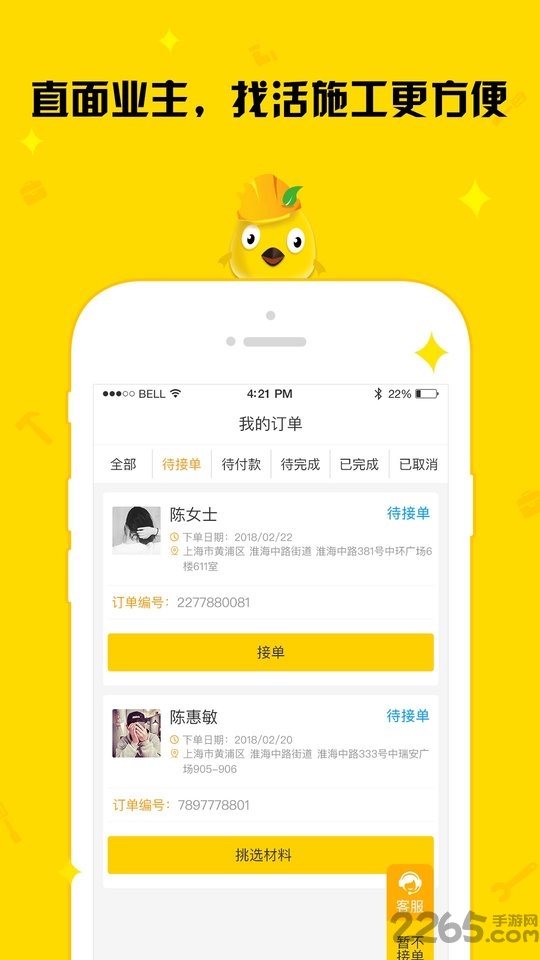 住建鸟工友端app