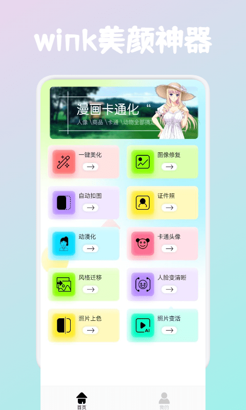 wink画质修复软件(Wink照片修复)