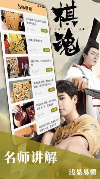 围棋对弈软件