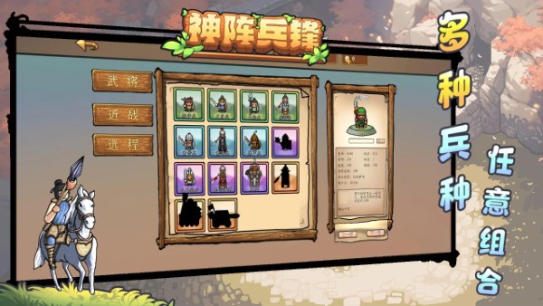 神阵兵锋游戏