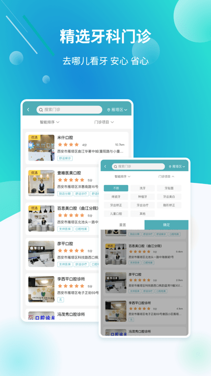 牙爸爸app