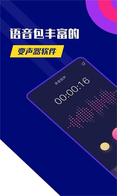 志尚万能吃鸡变声器app