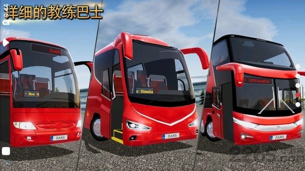 公交公司模拟器无限金币版 公交公司模拟器破解版下载