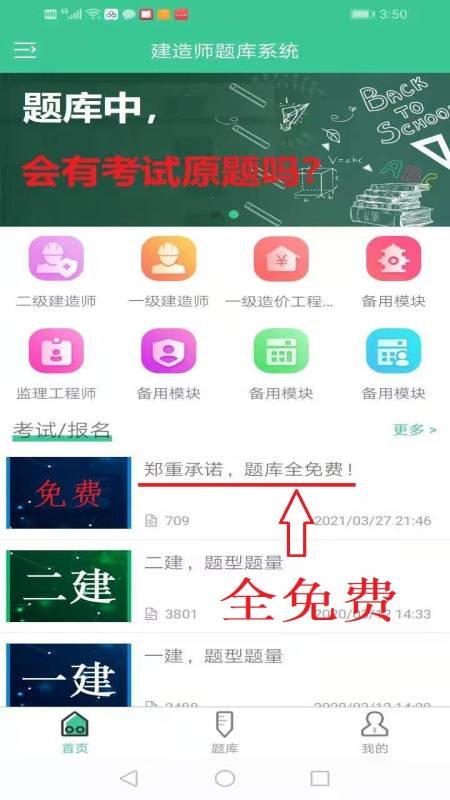 建造师题库系统app