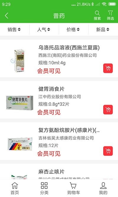 合纵药易购软件