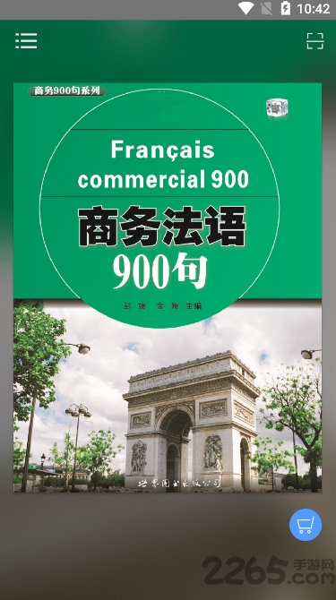 商务法语900句电子书