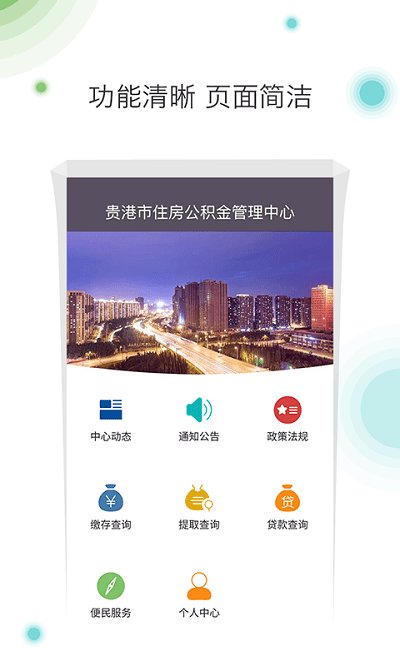 贵港公积金手机版 贵港公积金app下载