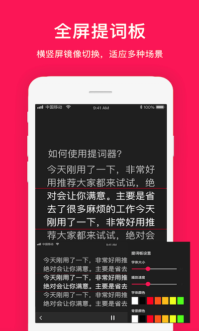 拍摄提词器软件