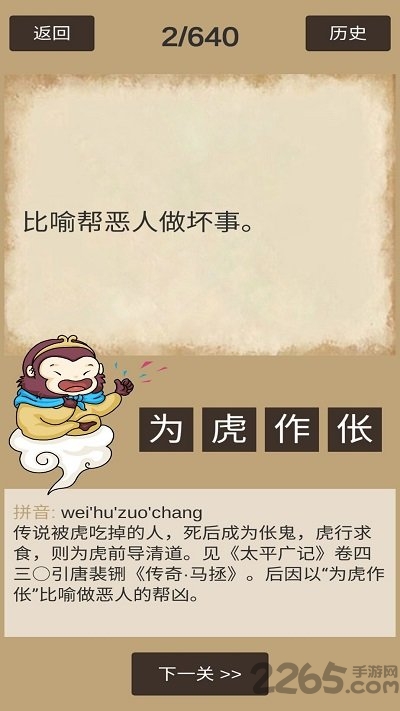 悟空猜成语红包版