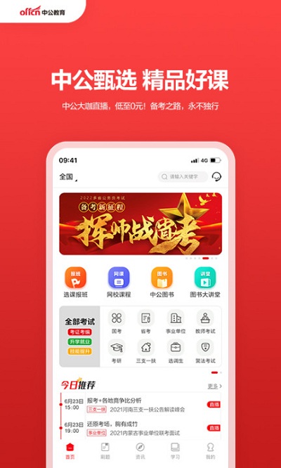 中公教育官方最新版