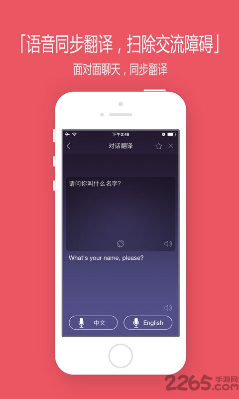 找翻译app