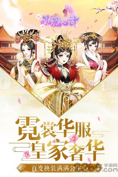 凤凰心计手游vivo版