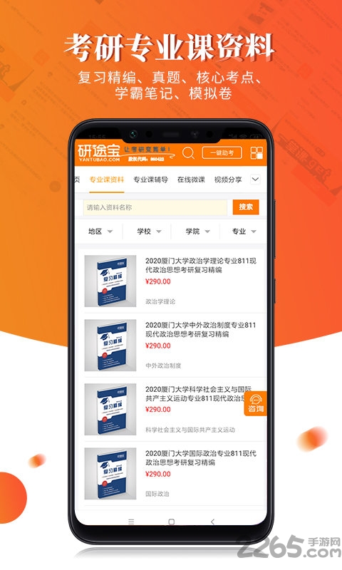 研途宝考研app