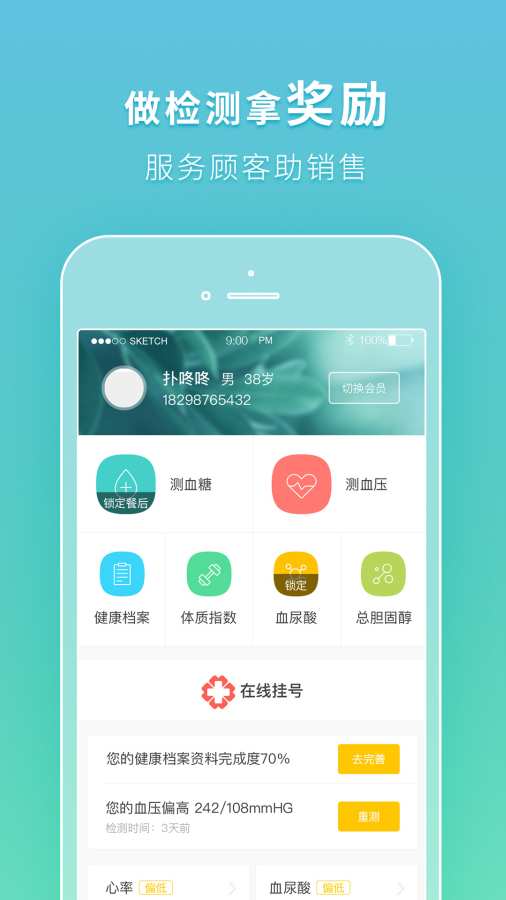 扑咚健康店员升级版