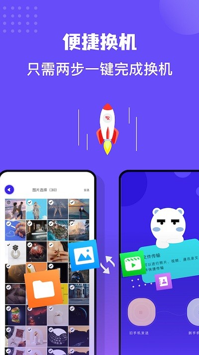 同步传输助手最新版下载