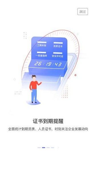 建采通app