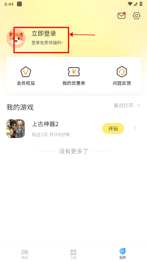 7k7k游戏盒app怎么登录 7k7k游戏盒app怎么登录