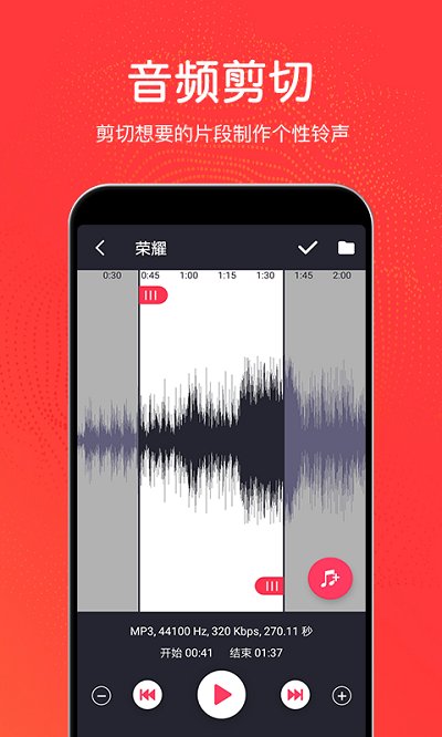 秦网音乐剪辑软件