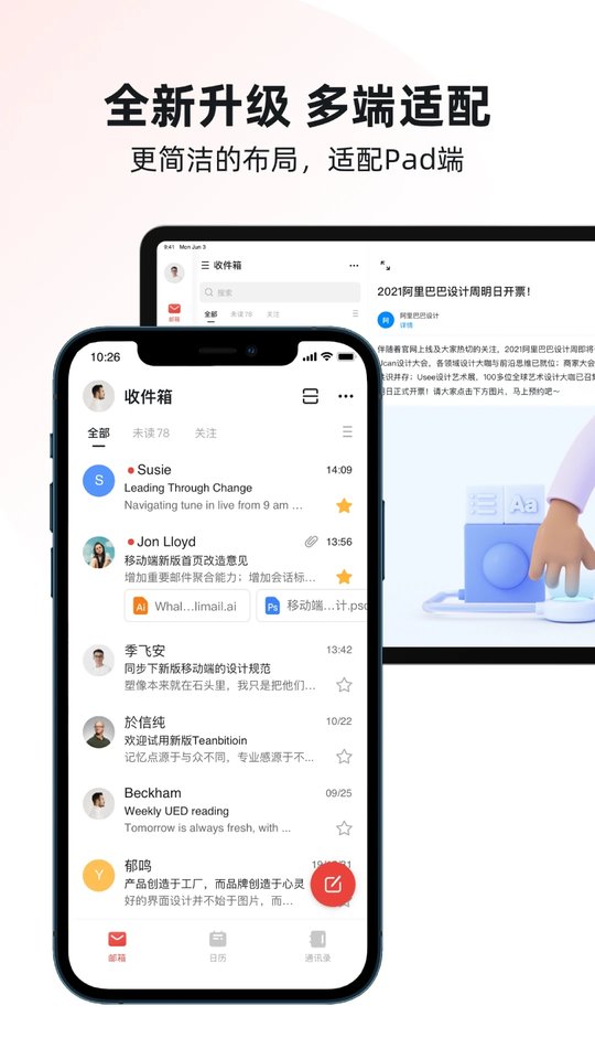 阿里邮箱手机版