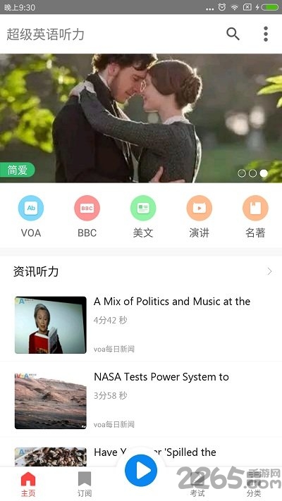 超级英语听力客户端