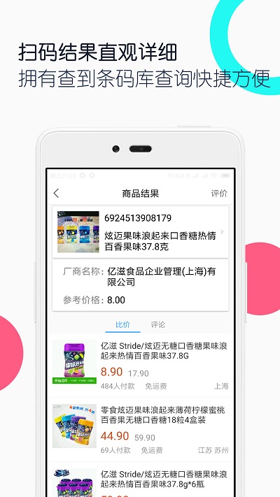 条码二维码助手app最新版