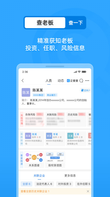 企查查专业启航版