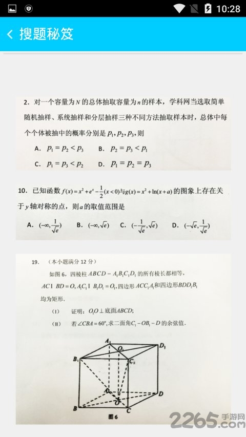 2019寒假作业查询工具 2019寒假作业查询app