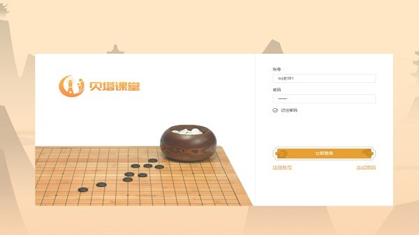 贝塔课堂手机版